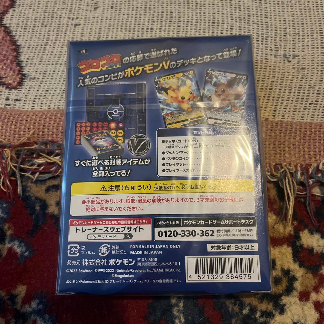 スタートデッキ100 コロコロver