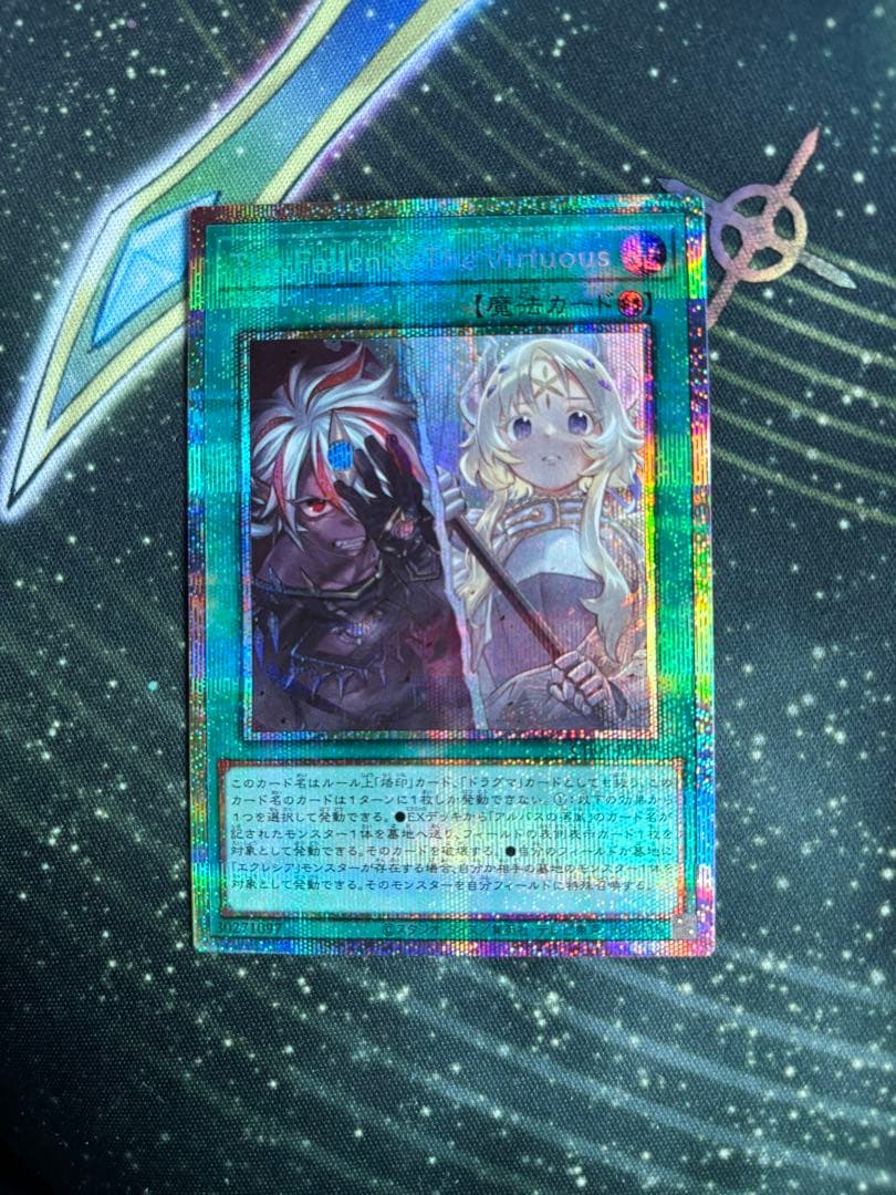 遊戯王 The Fallen & The Virtuous プリシク　プリズマ
