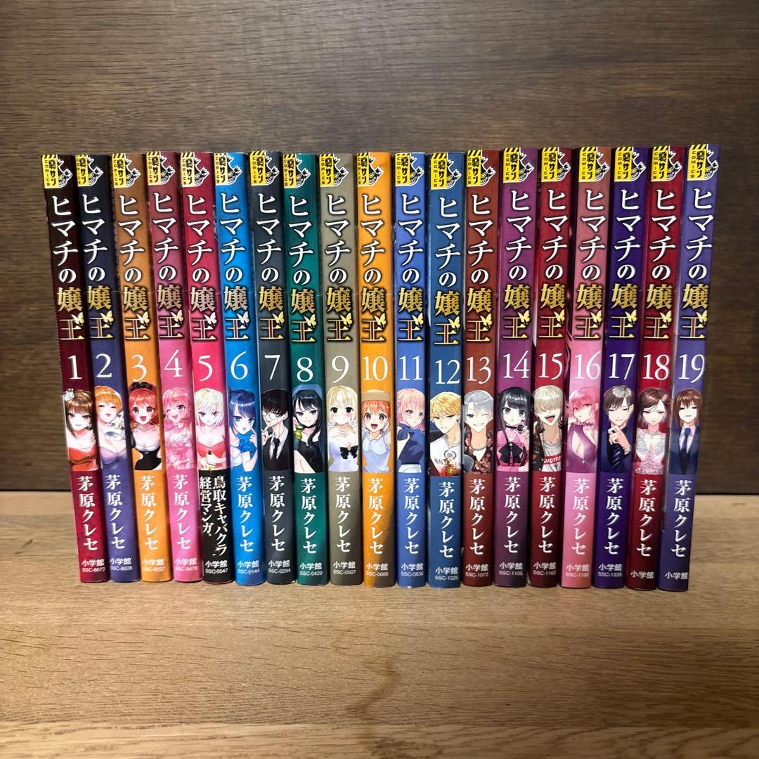 ヒマチの嬢王　全巻セット