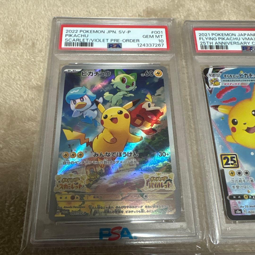 ポケモンカード ピカチュウ 3枚セット