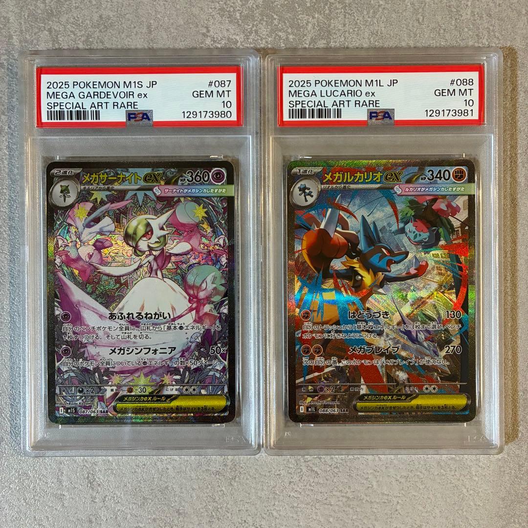 【PSA10】メガサーナイトex sar メガルカリオex sar 連番