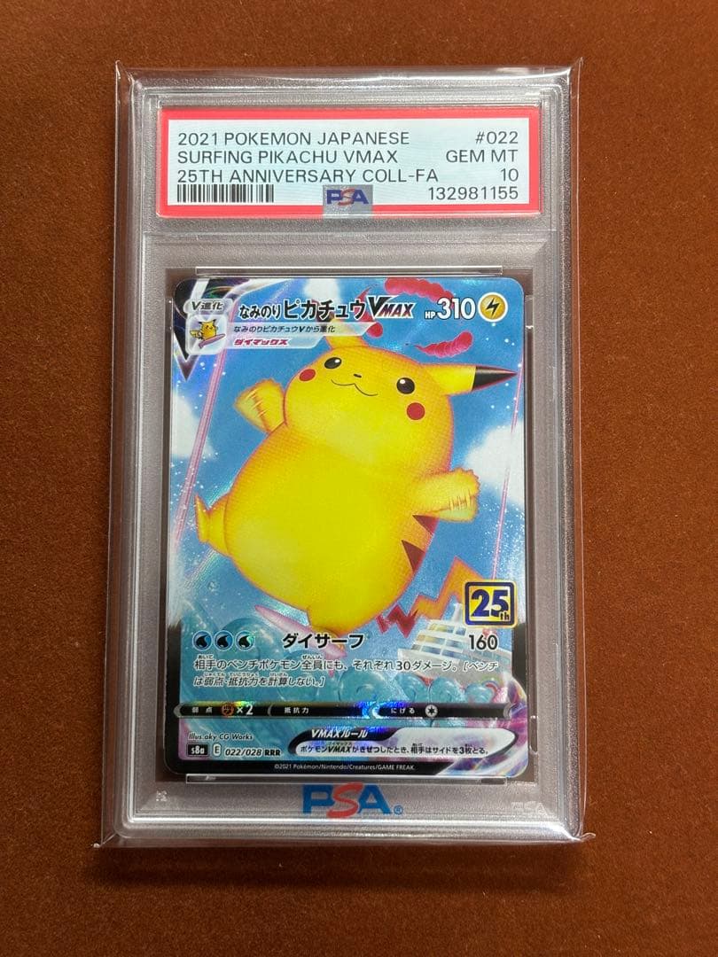 高騰中】なみのりピカチュウ VMAX PSA10 25th RRR - メルカリ