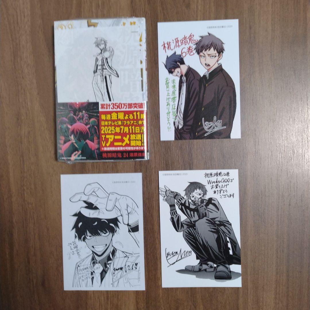 最新27巻含む】桃源暗鬼1~27巻 全巻セット 新品複数 特典複数 - メルカリ