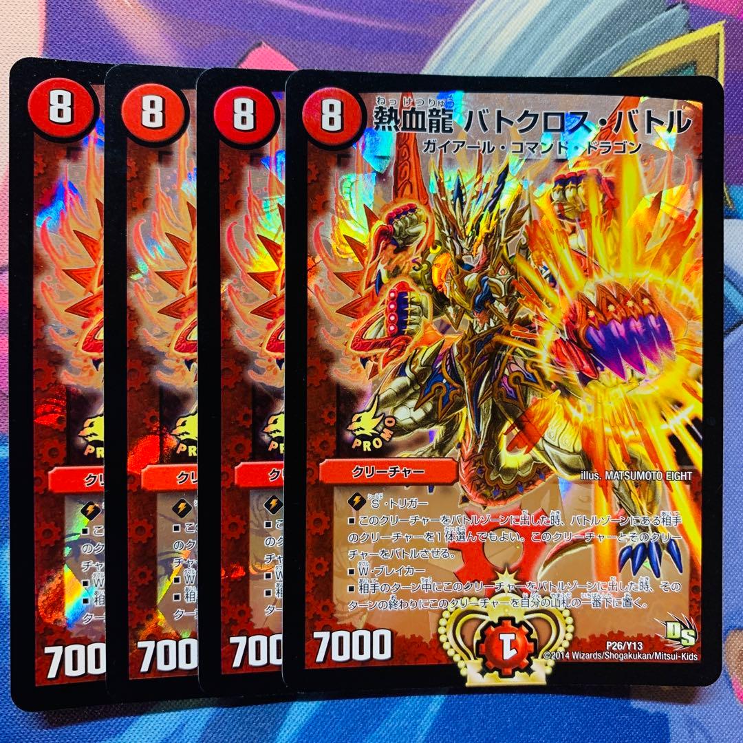 バトクロス・バトル プロモ 4枚 6 熱血龍 バトクロス・バトル バト