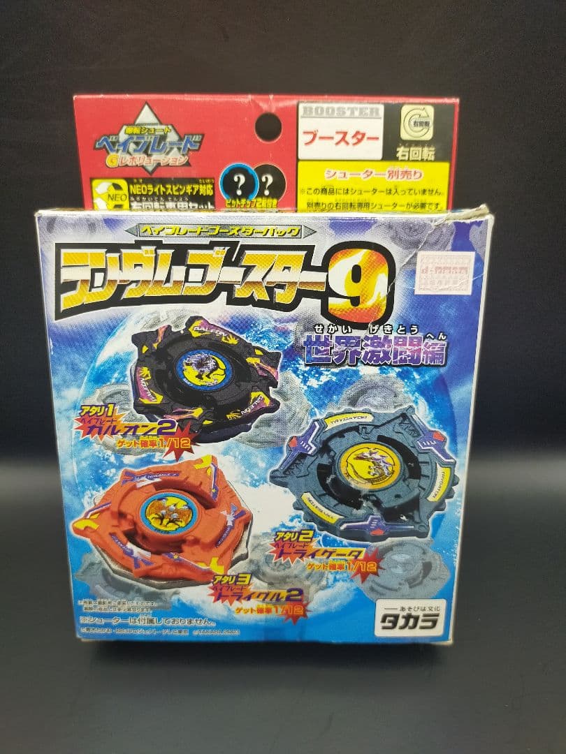 ★ ランダムブースター9 ★トライグル2 ★ ベイブレード ★ オリジナルカラー