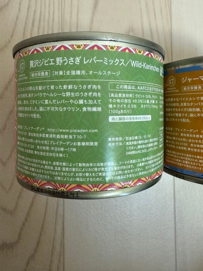 プレイアーデン猫 野うさぎ ヒューマングレード ジャーマントラウト ビーフ