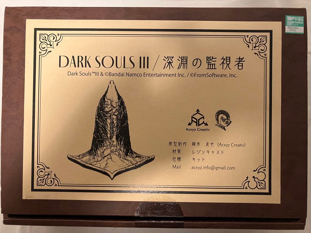 ダークソウル3 深淵の監視者 ガレージキット ノンスケール