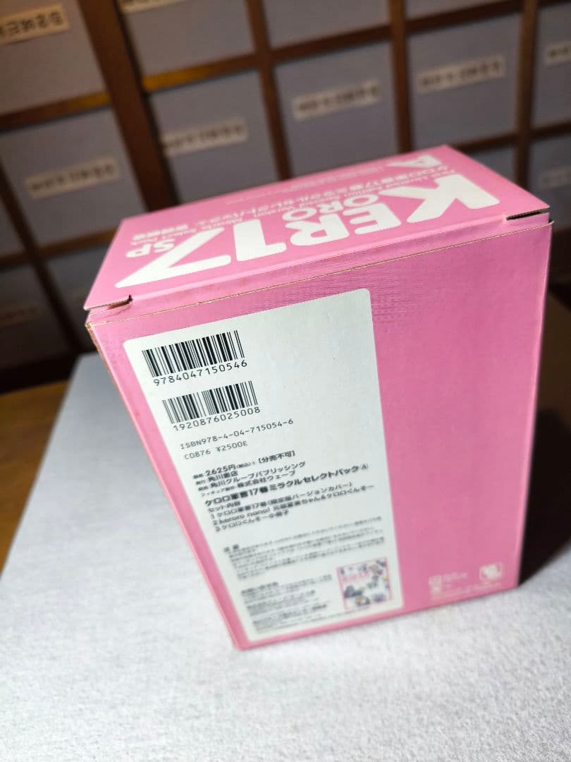 ケロロ軍曹 17巻 ミラクルセレクトパック ABCセット 吉崎観音