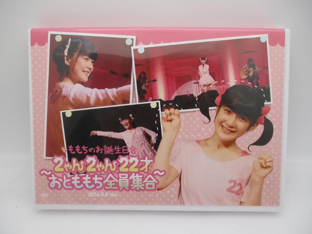 DVD ももちのお誕生日会 ～2ゃん2ゃん22才 おとももち全員集合