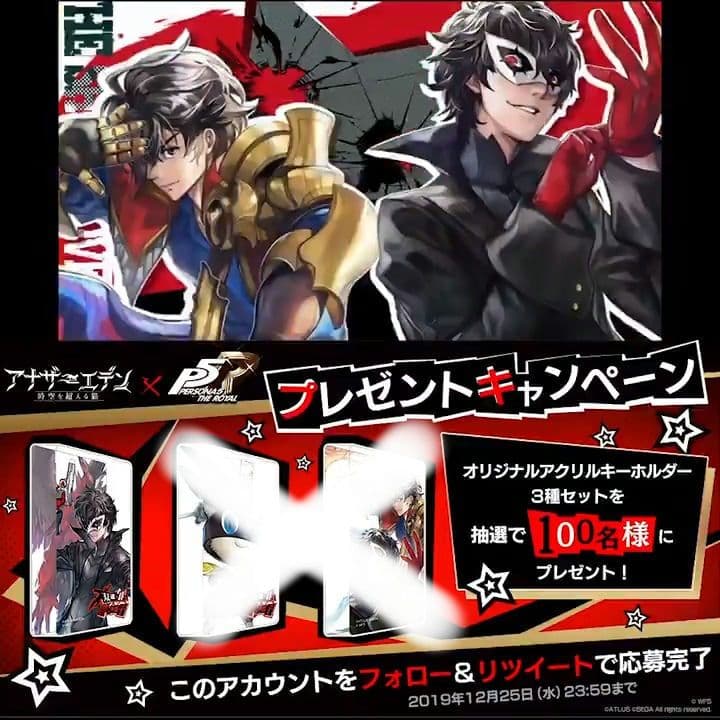 抽選100名限定 アナザーエデン ペルソナ5 ジョーカー 主人公 アクキー