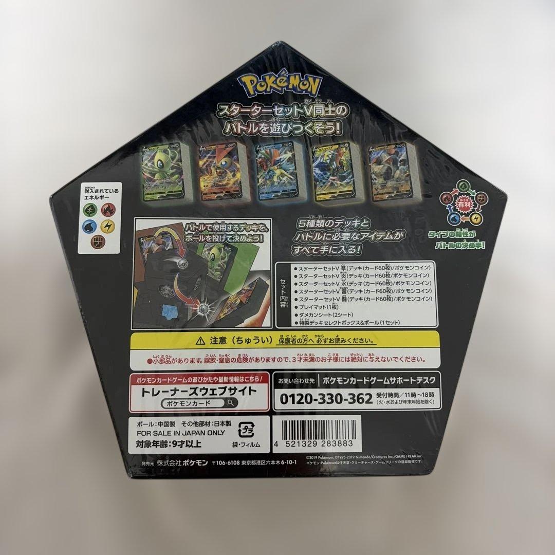 【ポケカ】ソード&シールド スターターセットV5 コンプリートバトルボックス