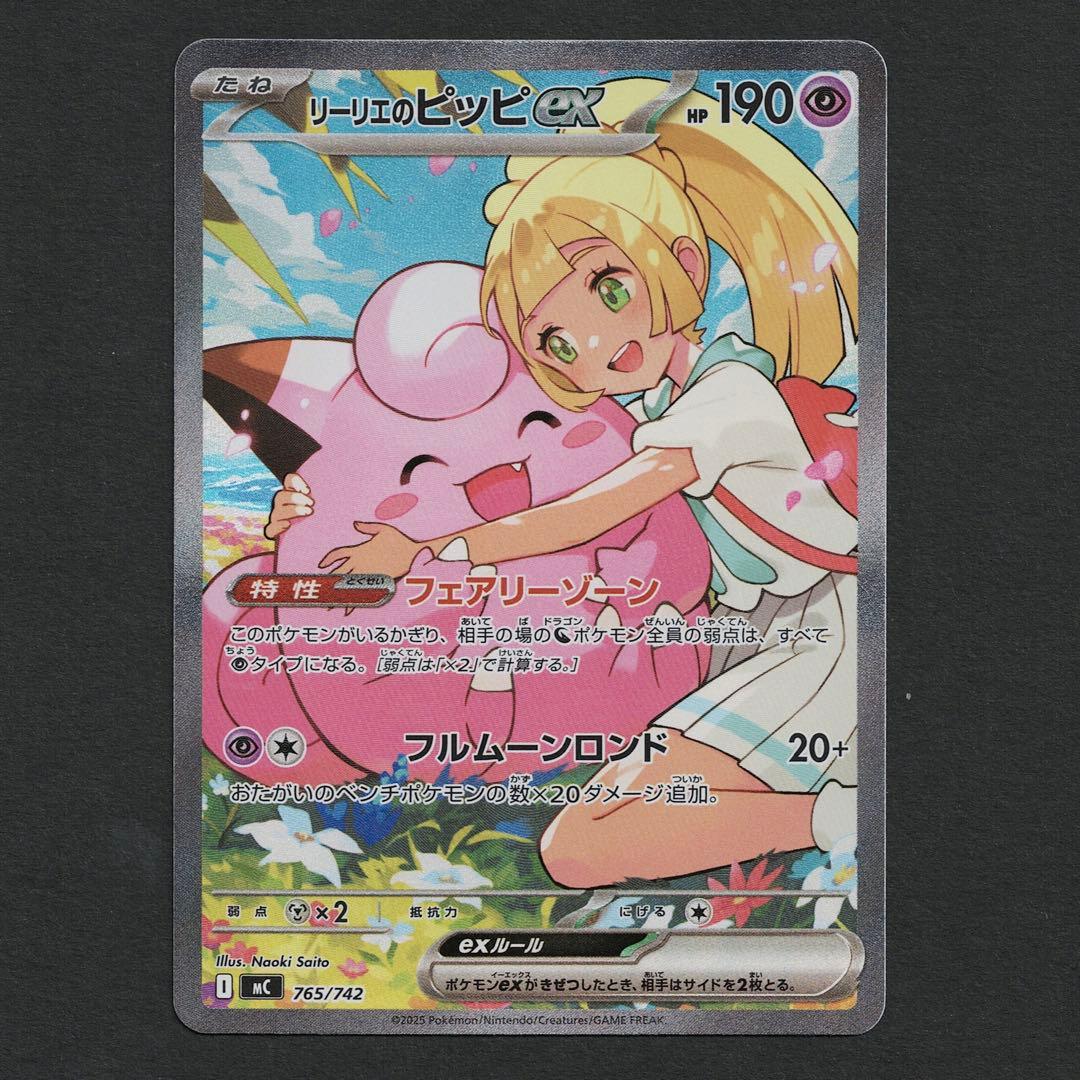 スタートデッキ100 032/100 リーリエのピッピex SAR 他