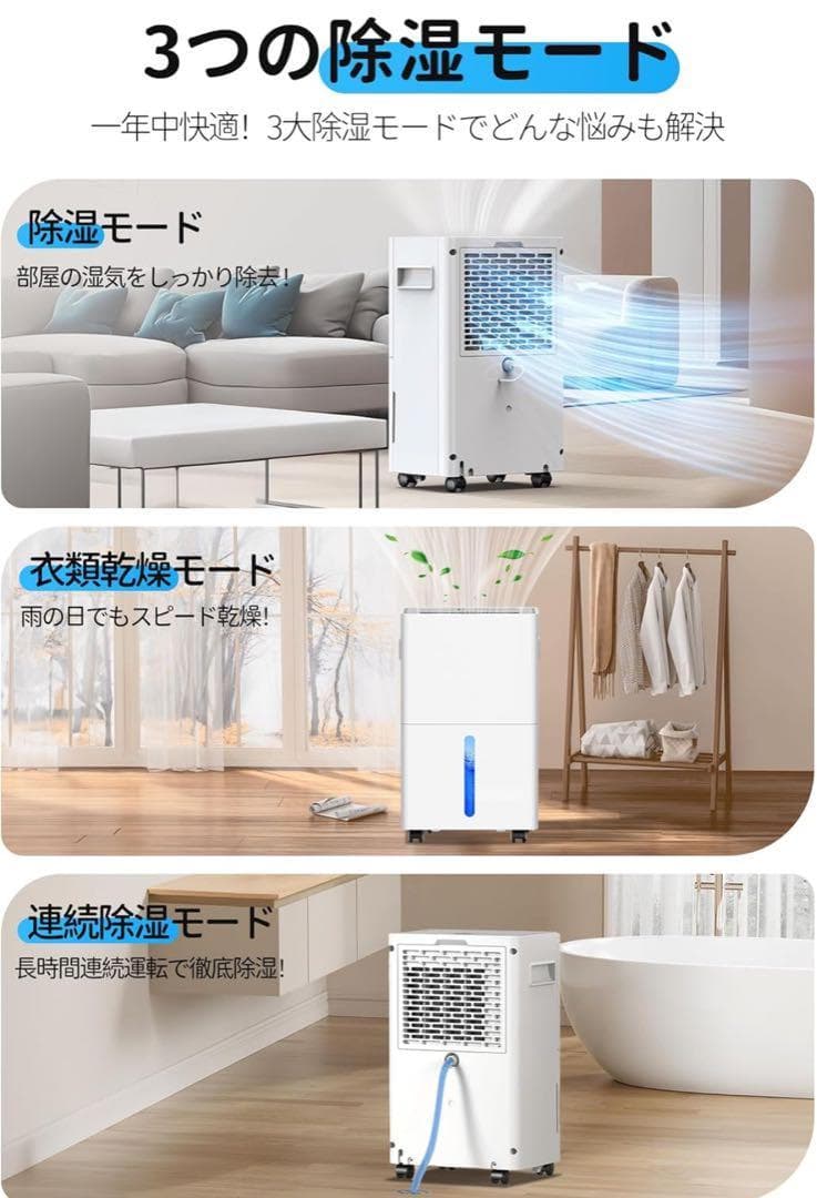 除湿機 衣類乾燥機 コンプレッサー式 部屋干し 3つ除湿モード＆2段階風量