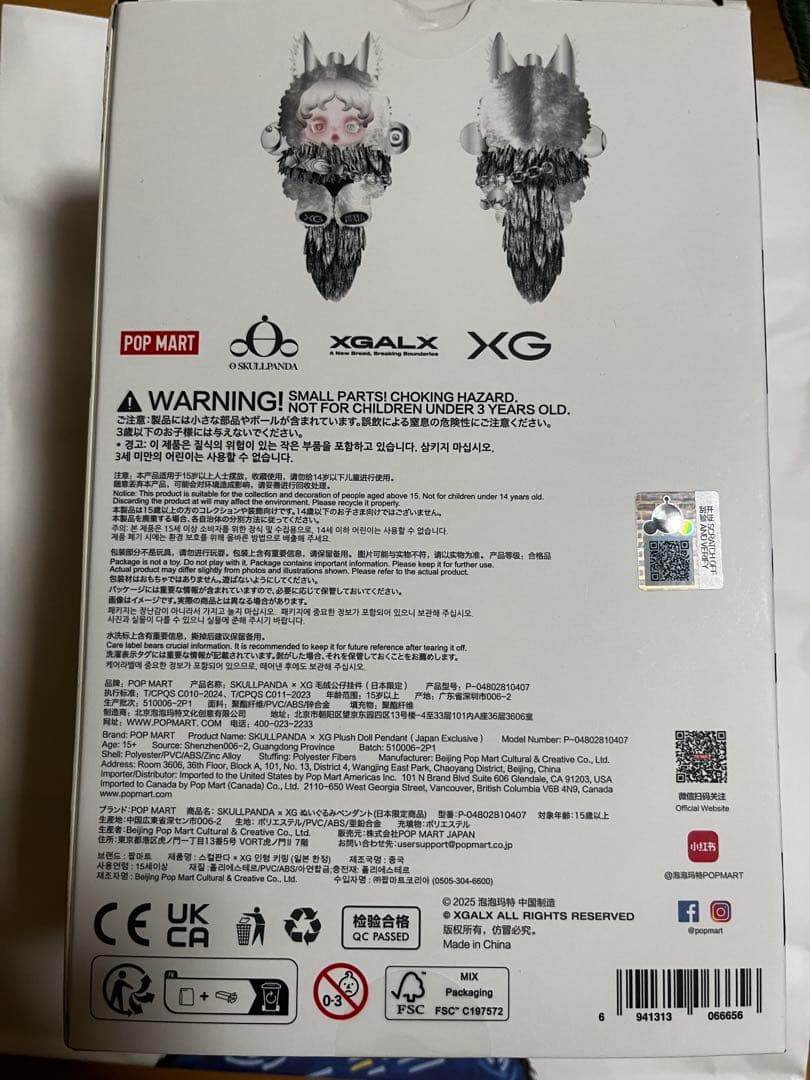 【正規品／未開封】スカルパンダ XG コラボ ぬいぐるみ 日本限定