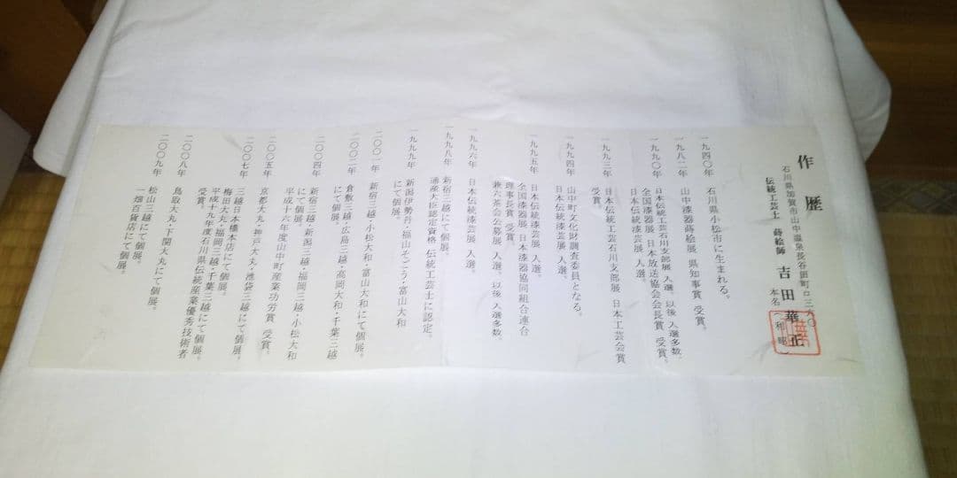 水指 ガラス 漆器 吉田華正作