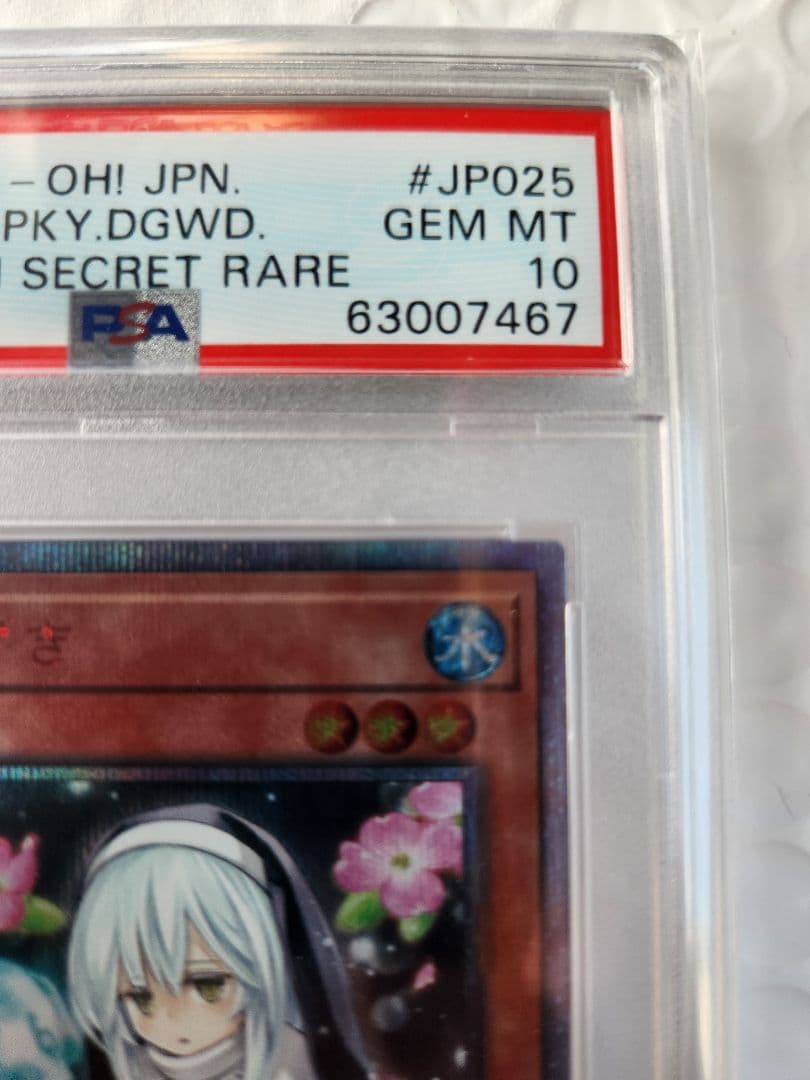 遊戯王　儚無みずき　20th PSA10