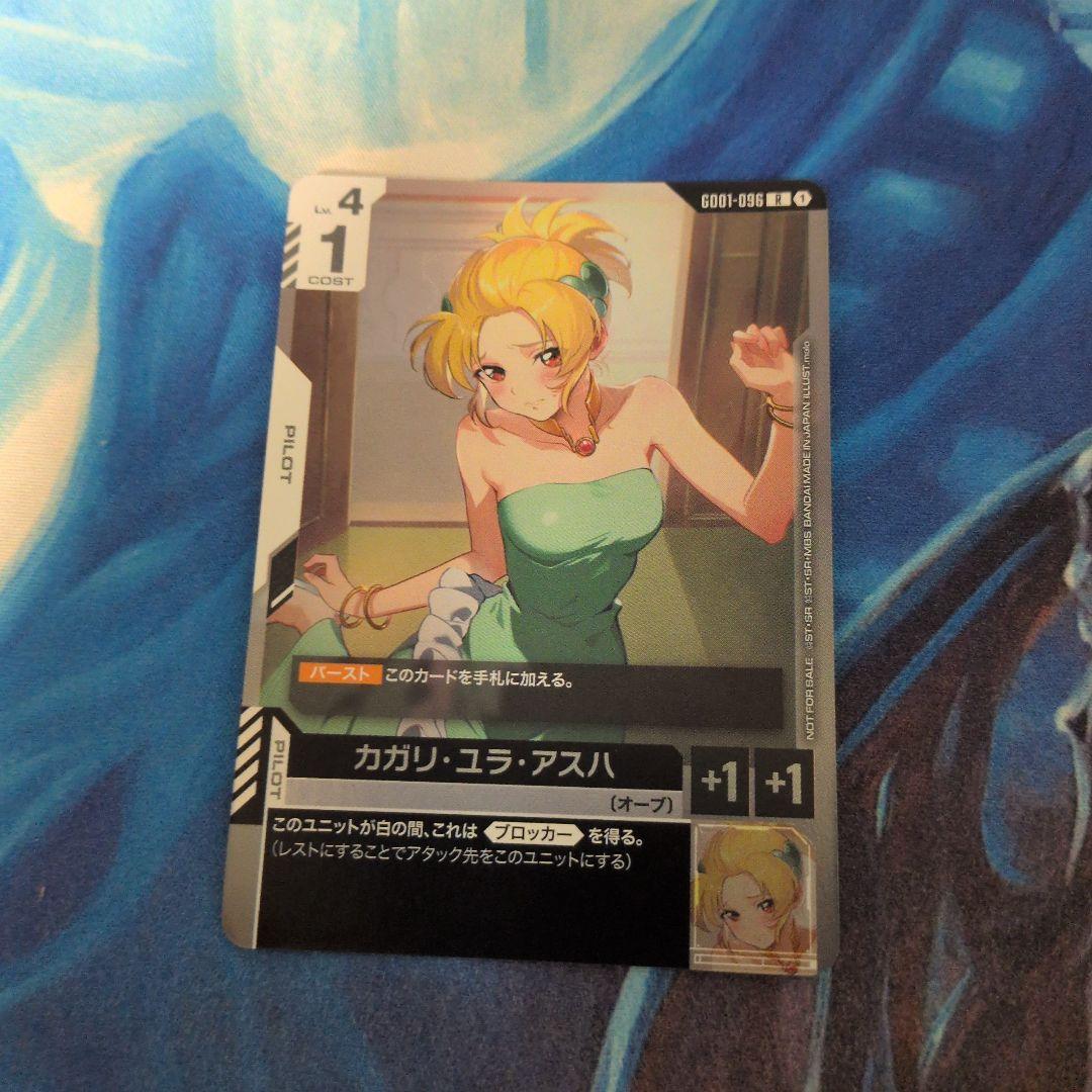 カガリ・ユラ・アスハ トレーディングカード