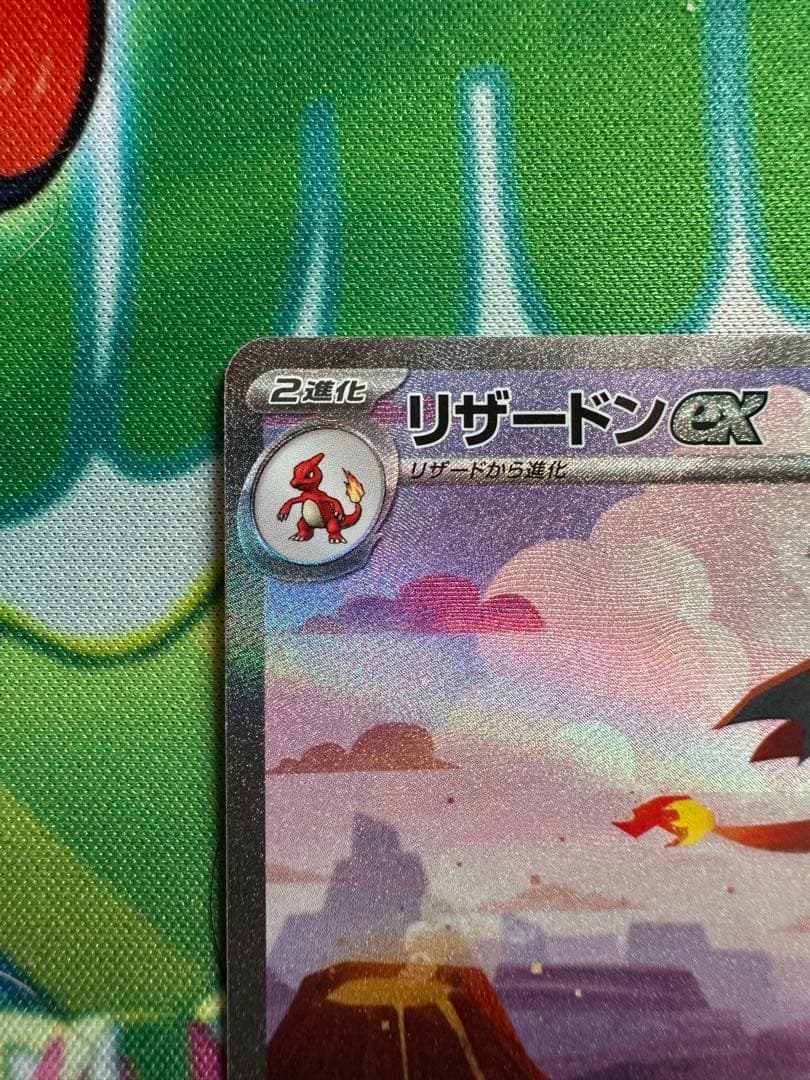 リザードンex SAR ポケカ