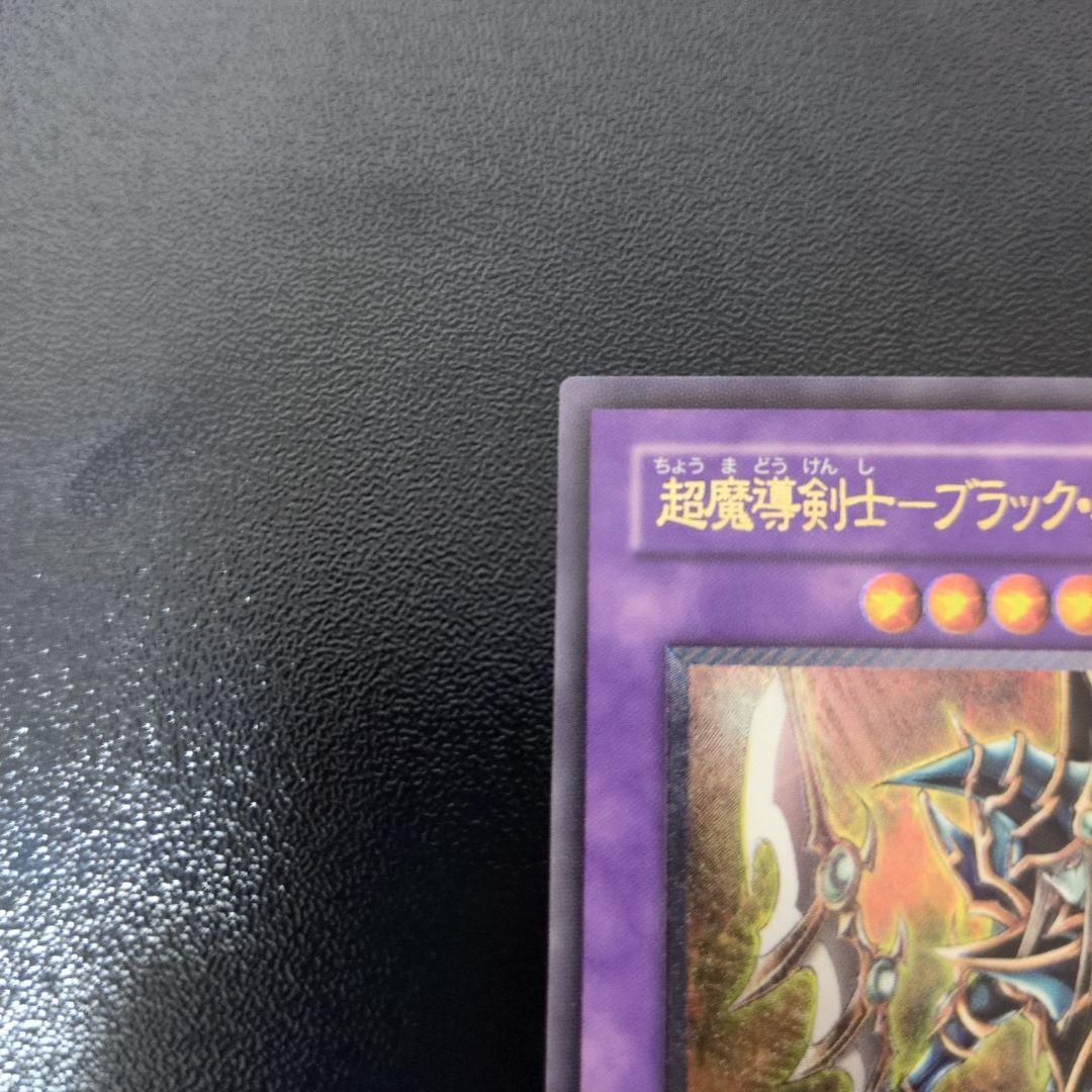 超魔導剣士－ブラック・パラディン　遊戯王　レリーフ