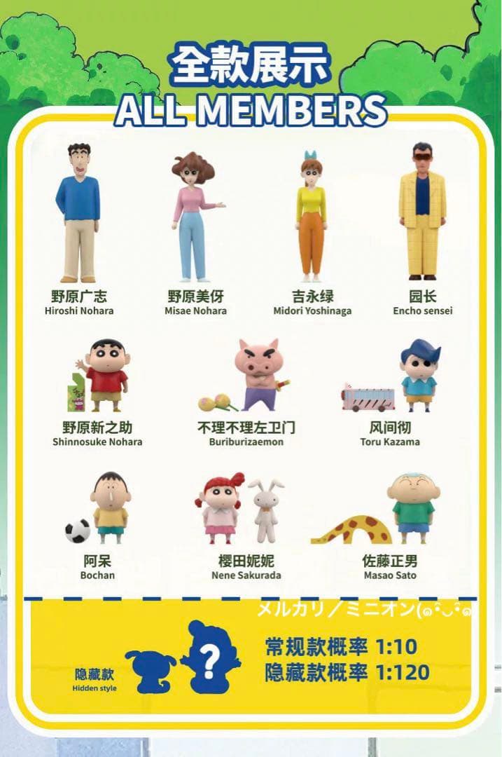 クレヨンしんちゃん 全員集合シリーズ フィギュア シークレット