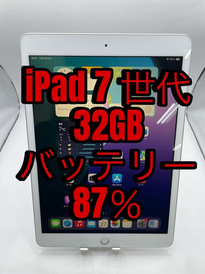 iPad 7世代 32GB バッテリー87% - メルカリ