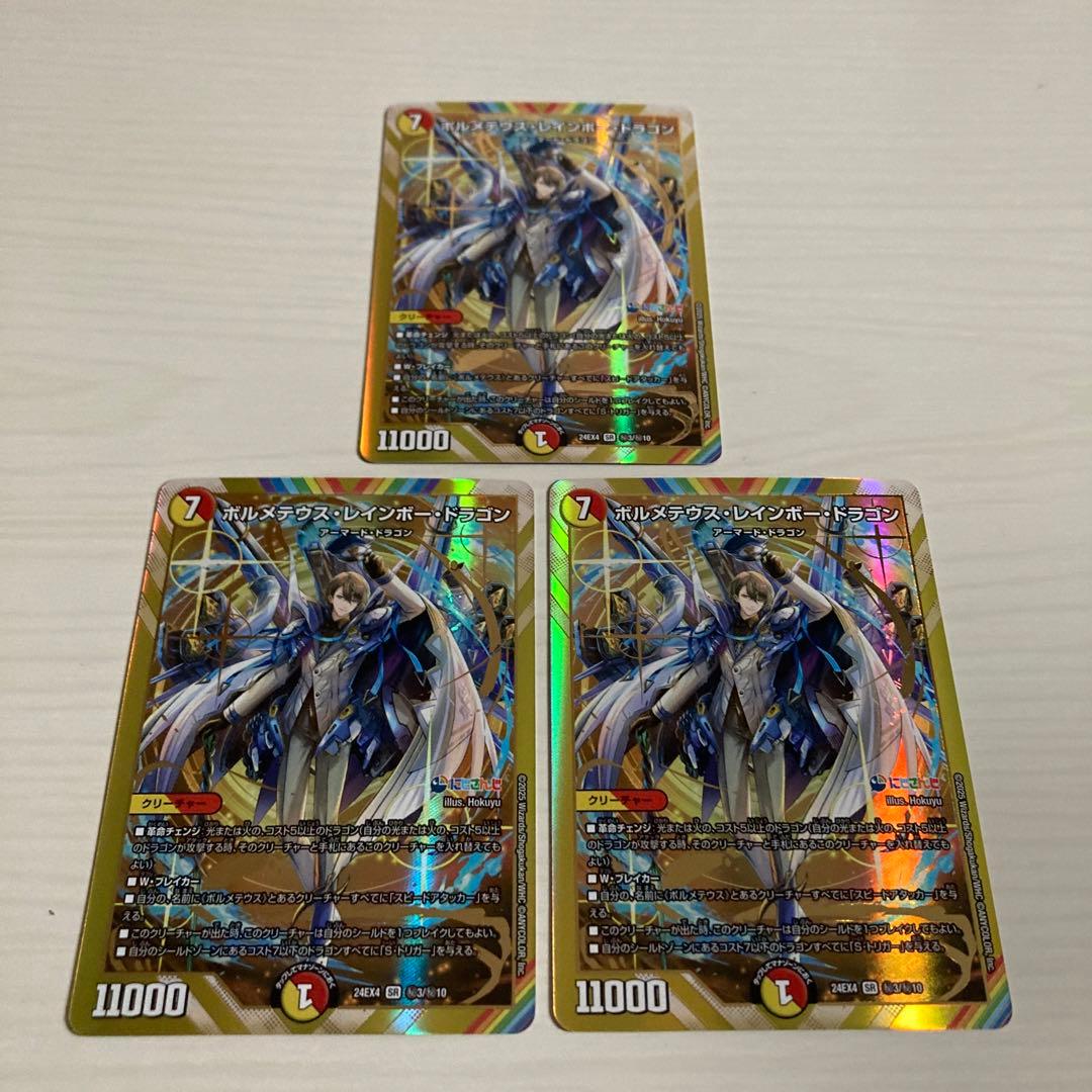 ドリームボルメテウスホワイトドラゴン 秘シク ドリームボルメテウス