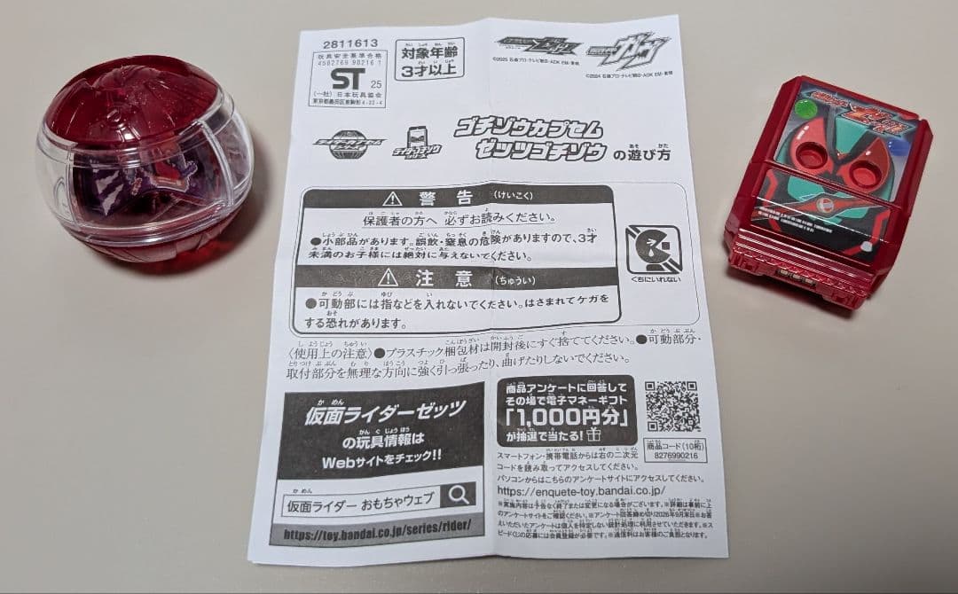 ブースターカプセム 付 DX イナズマブラスター & ゼッツゴチゾウ カプセム他