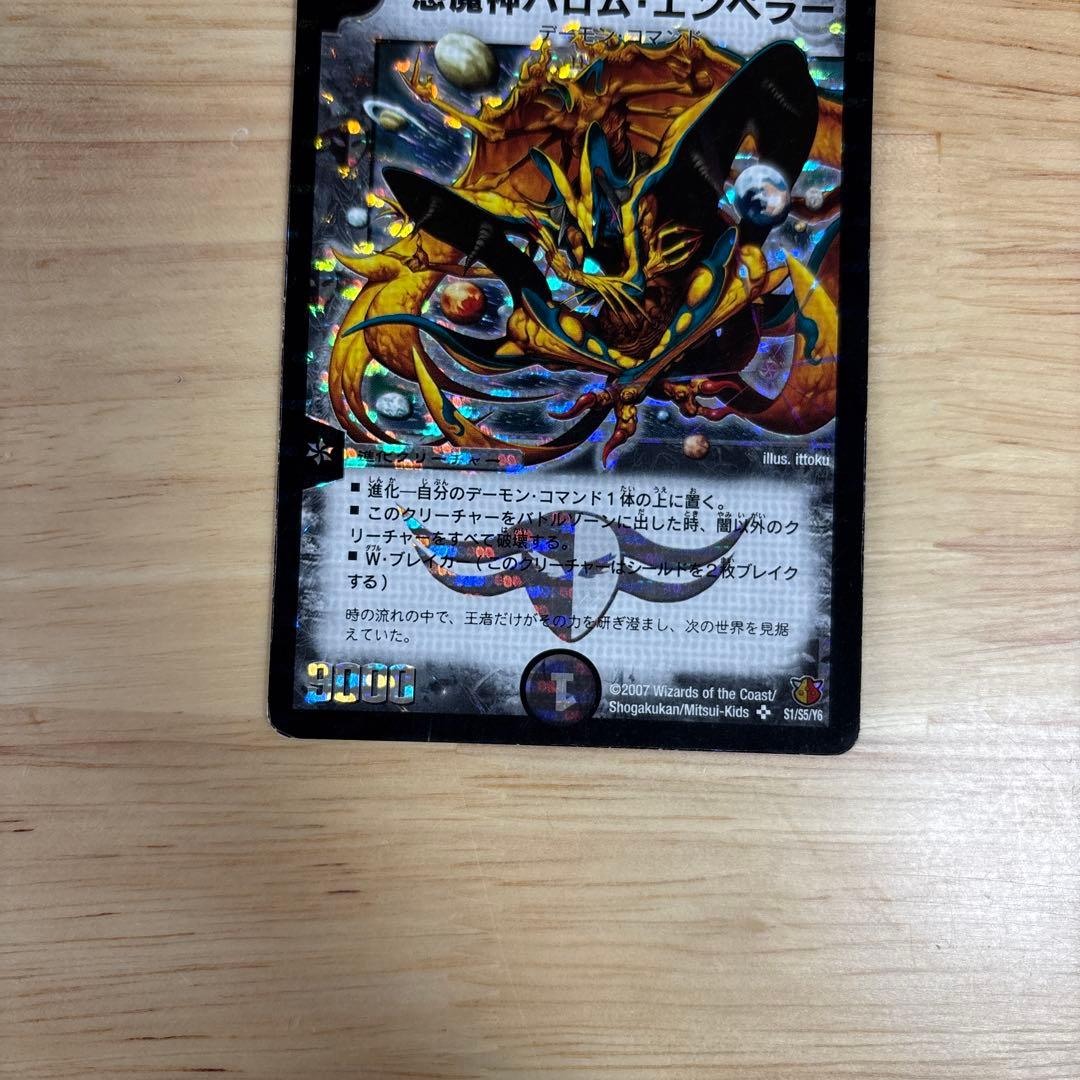 デュエマ 悪魔神バロム・エンペラー シークレット 悪魔神バロム