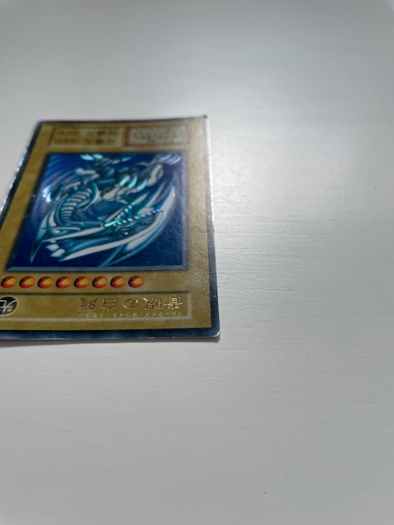 遊戯王カード　青眼の白龍 ブルーアイズホワイトドラゴン