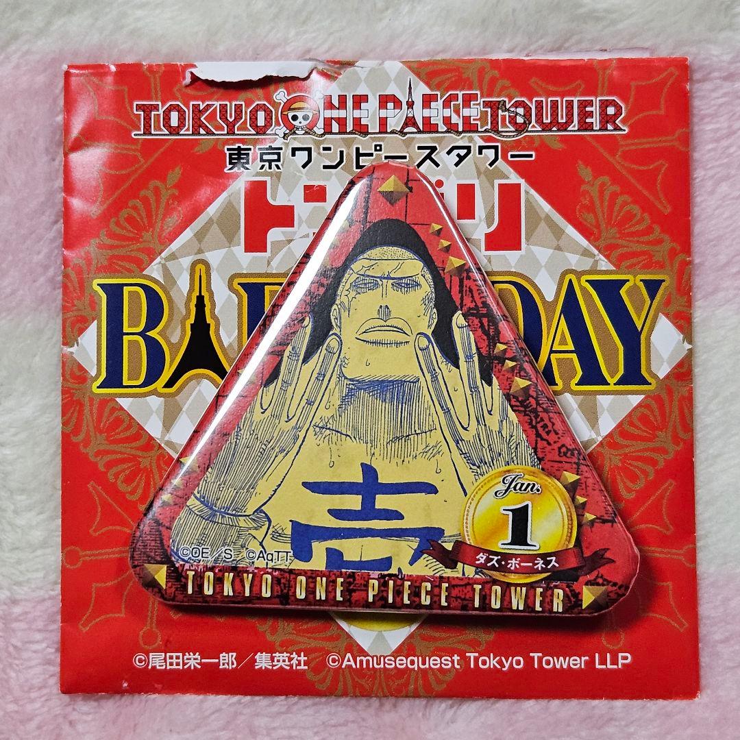 ワンピースONE PIECE トンガリバースデー缶バッジクロコダイル