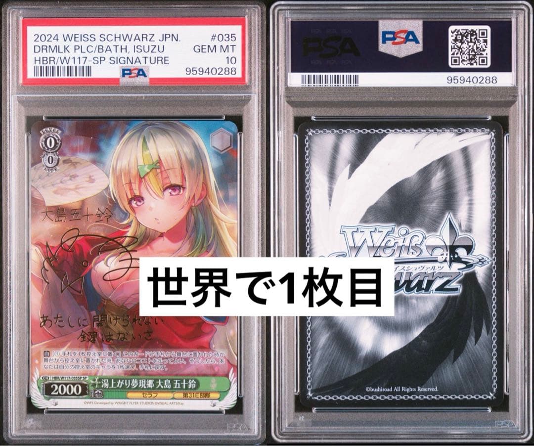 BGS10 激レアヘブンバーンズレッドサイン湯上がり夢現郷大島五十鈴