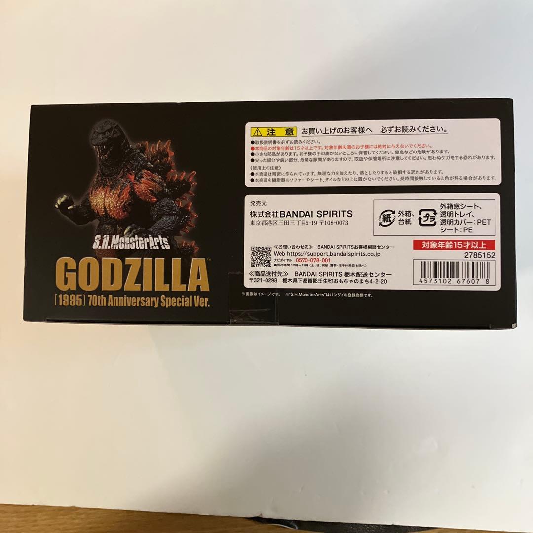 S.H.MonsterArts ゴジラ 1995 70周年特別記念Ver.