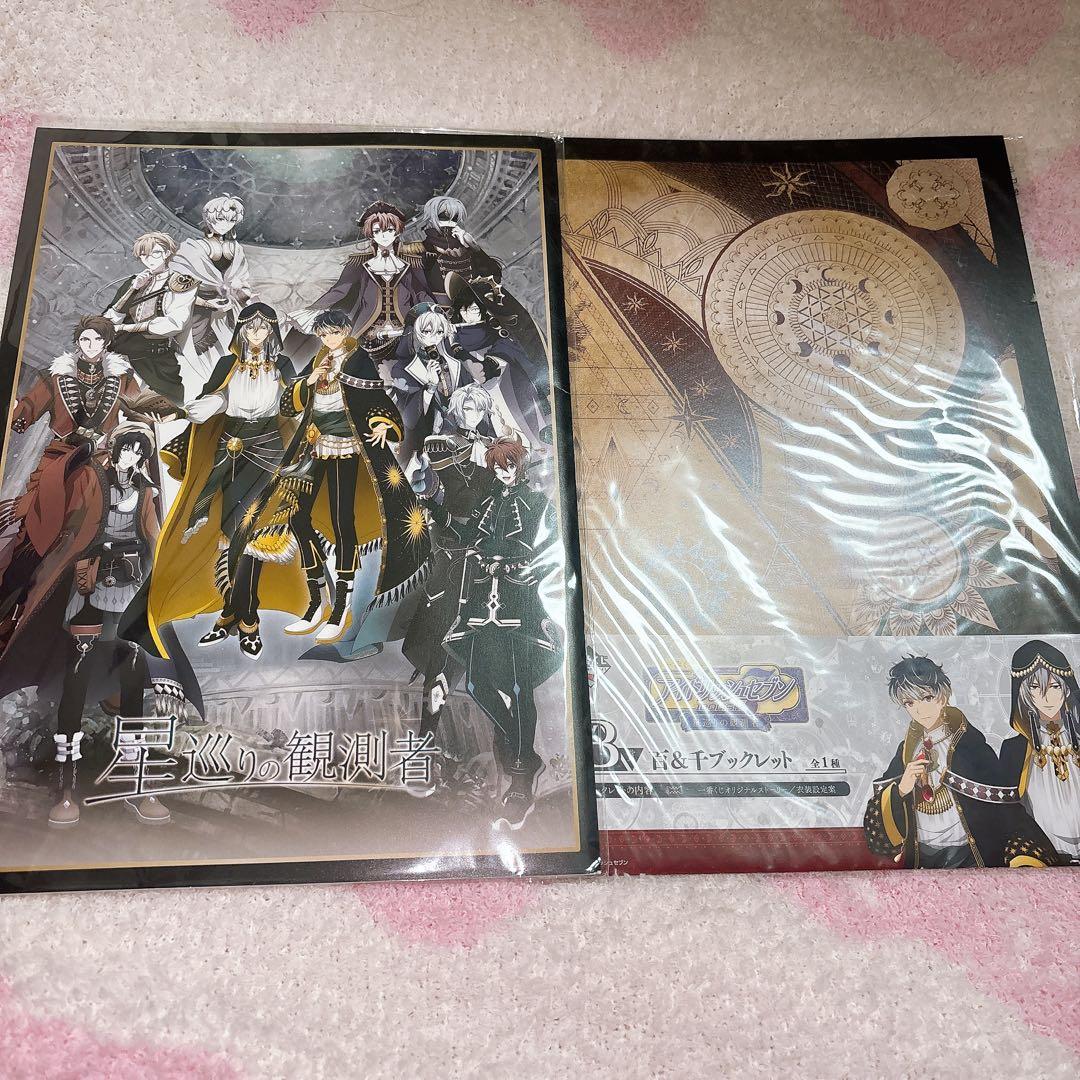 アイドリッシュセブン アイナナ ブックレット ラストワン ダンスマカブル