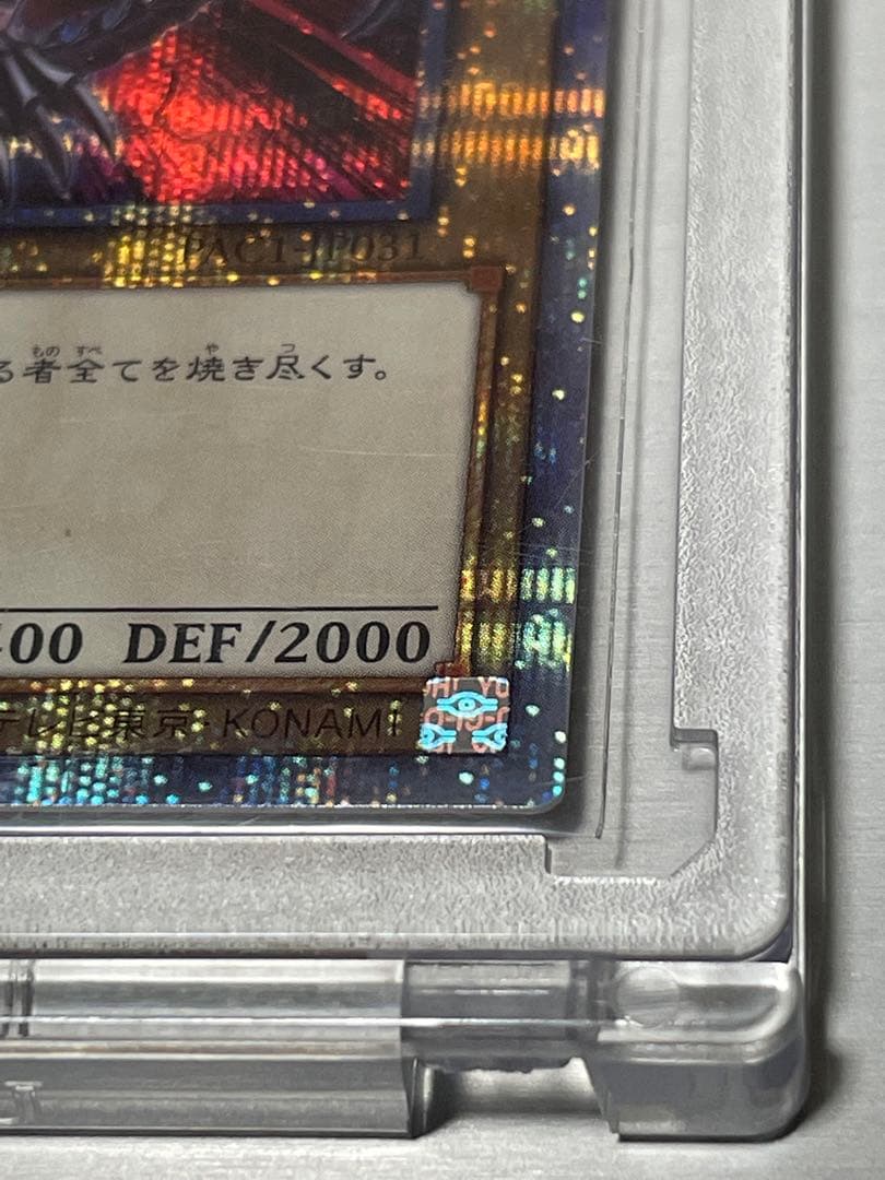 【三つ目 極美品】真紅眼の黒竜 絵違い プリズマ/プリシク❗️