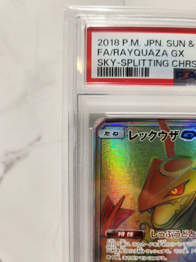 《極美品》レックウザGX HR SM7 裂空のカリスマ収録【世界339枚】