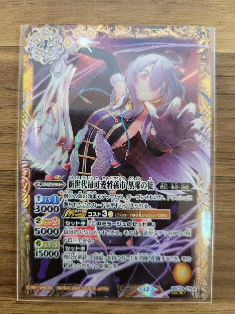 バトスピ 新世代最可愛将孫市 黒曜の徒 BSC51 CP シークレット - メルカリ