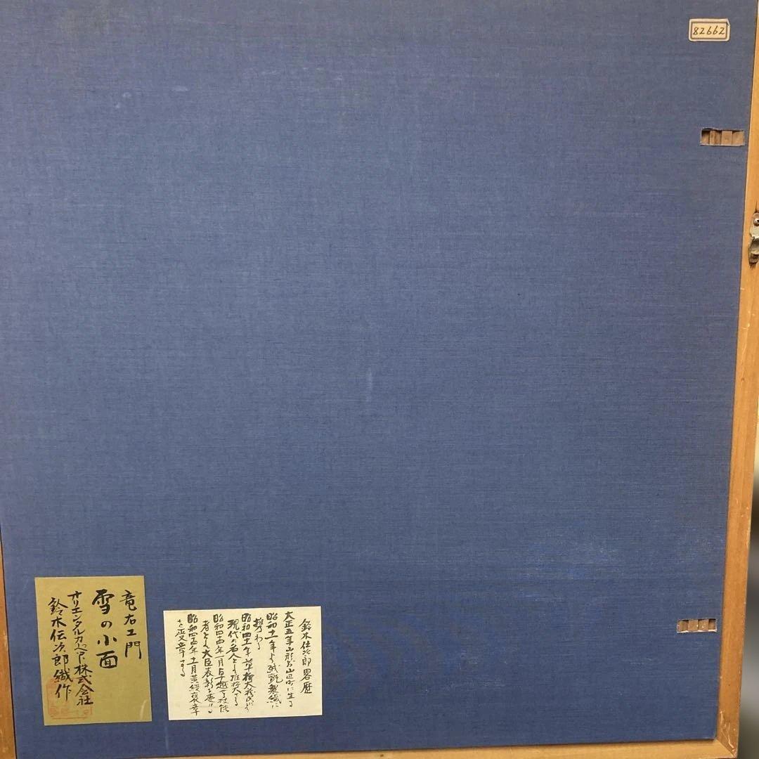 雪の小面 石川流能面師作