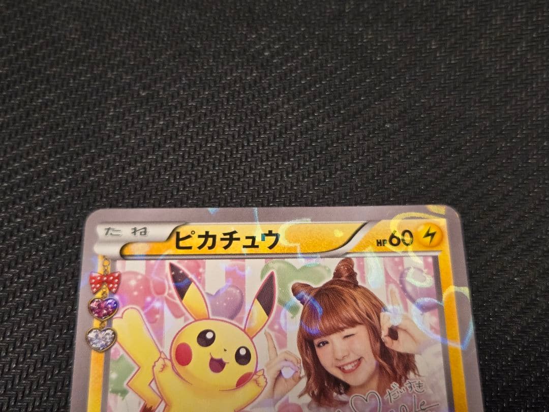 【ポケカ】ピカチュウ　藤田ニコル　ポケキュンコレクション　プロモ　XY-P