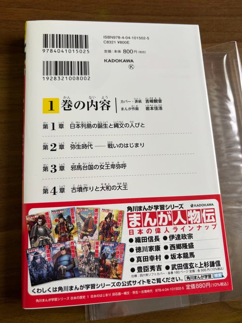 日本の歴史 全15巻➕別巻4冊（19冊セット）