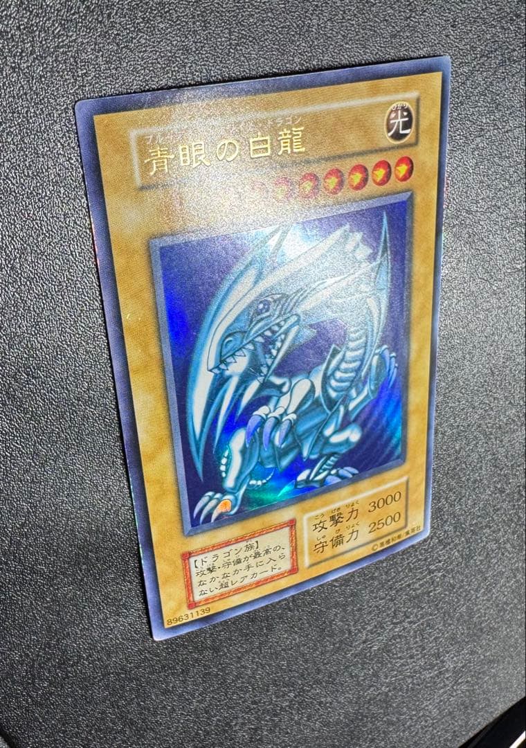 青眼の白龍/ブルーアイズホワイトドラゴン/ ドラゴン族/遊戯王/初期ウルトラ