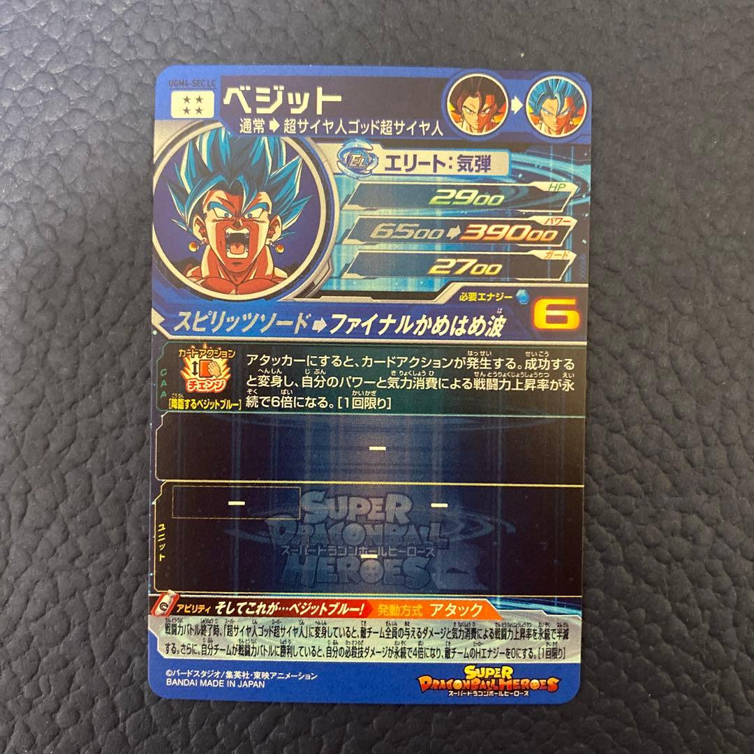 【最終価格】スーパードラゴンボールヒーローズ　ugm4-sec LC ベジット