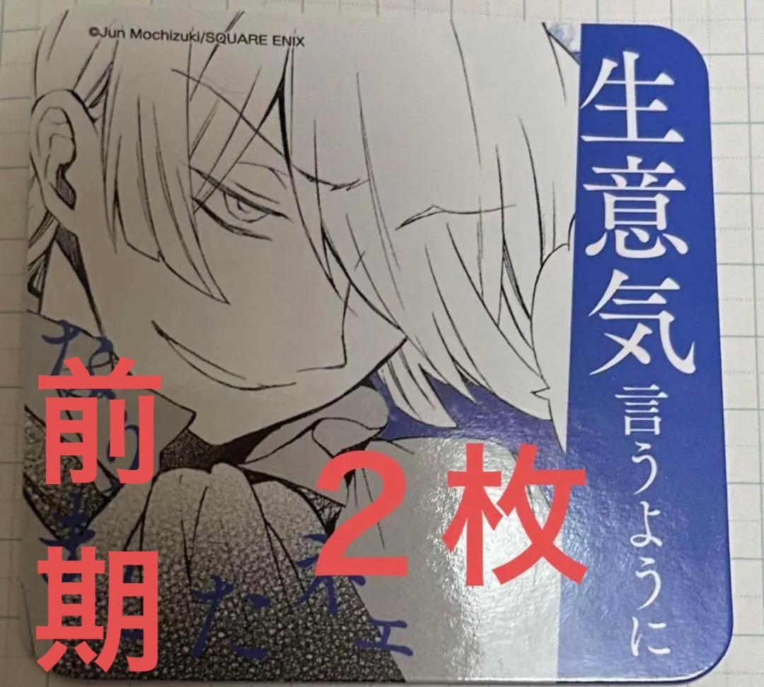 前期パンヴァニカフェパンドラハーツブレイクコースター2枚前半