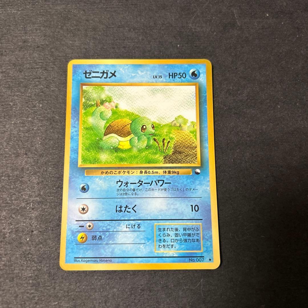 ゼニガメ 旧裏 拡張シート 青 - メルカリ