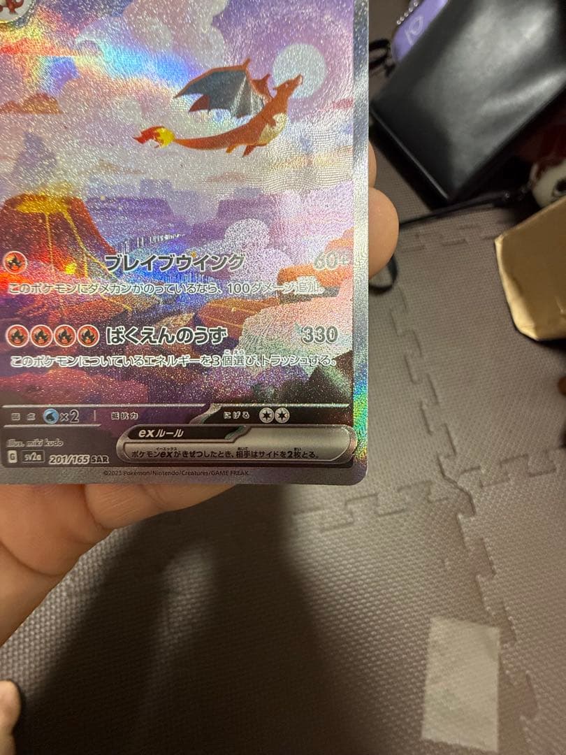 リザードンex SAR [SV2a 201/165]