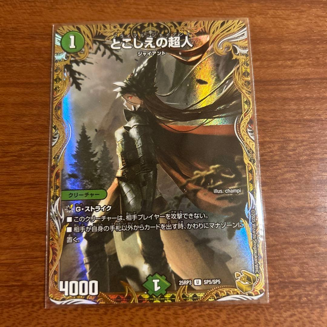 とこしえの超人 金トレジャー 4枚 プライマルジャイアント 金 トレ