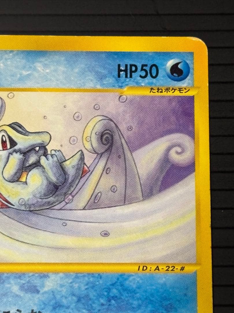 ポケモンカード ヒノアラシ ワニノコ　eカード アンリミ 2枚セット　希少