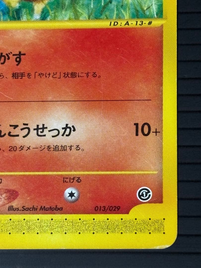ポケモンカード ヒノアラシ ワニノコ　eカード アンリミ 2枚セット　希少
