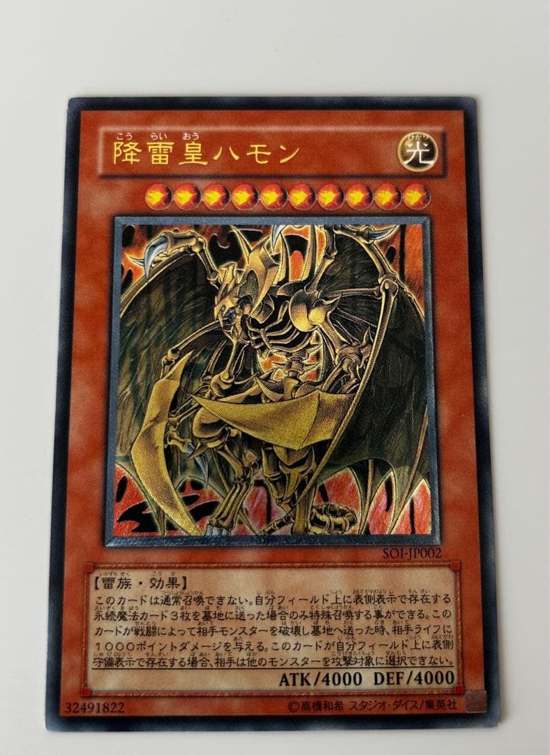 降雷皇ハモン レリーフ