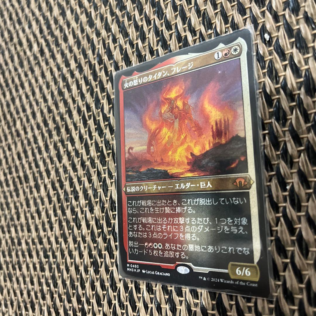MTG MH3 火の怒りのタイタン、フレージ日本語エッチングFOIL