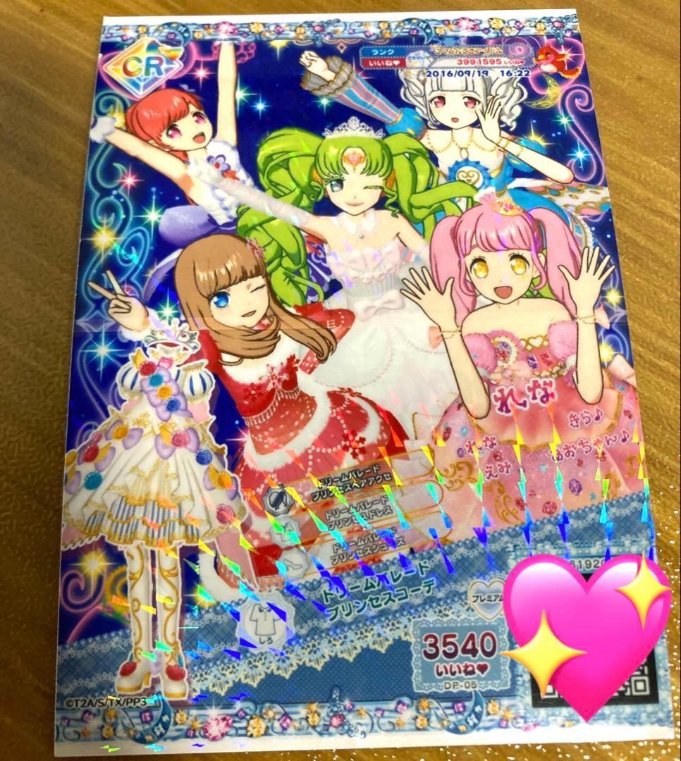 プリパラ ドリチケ ドリームパレードプリンセスコーデ らぁら 色違